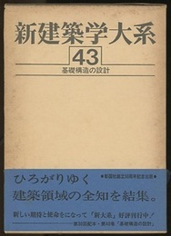 基礎構造の設計  