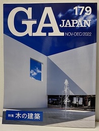 GA JAPAN (179)　特集：黄の建築  