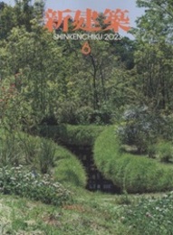 雑誌　新建築　2023年 6月号：日本設計本社オフィス ほか  