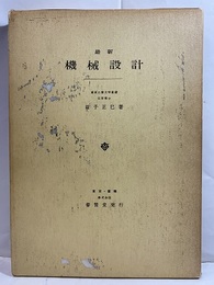 最新機械設計（旧版）  