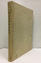 長谷川輝雄氏遺稿  