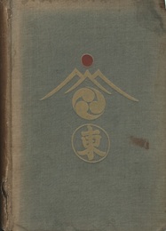 Mountaineering and Exploration in The Japanese Alps (英) 日本アルプス：登山と探検 