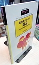 数物系のための圏論 導来圏、三角圏、A∞圏を中心に 