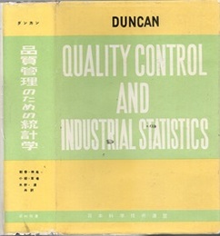 品質管理のための統計学  