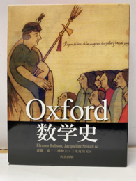 Oxford数学史  