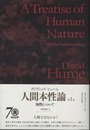人間本性論 （第1巻） 知性について （普及版）  