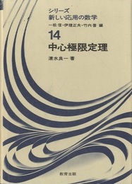 中心極限定理  