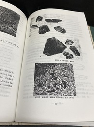 長崎県鉱物誌　【コピー製本】 付図（長崎県鉱物産地図）付き 