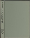 くりこみ群の方法  