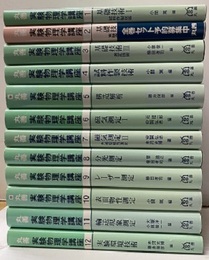 丸善実験物理学講座　1-12  