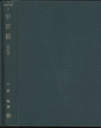 宇宙線　改訂版  