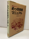 めっき技術マニュアル  