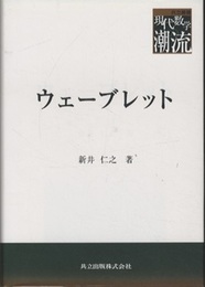 ウェーブレット  