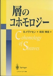 層のコホモロジー  