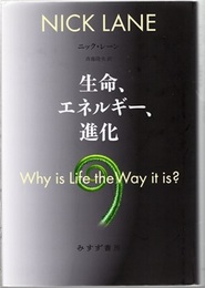 生命、エネルギー、進化  