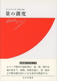 量の測度 （新装版）  