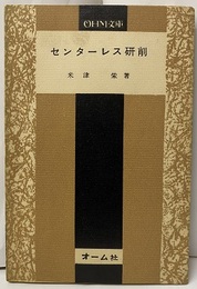 センターレス研削  