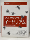 マスタリング・イーサリアム スマートコントラクトとDAppの構築 