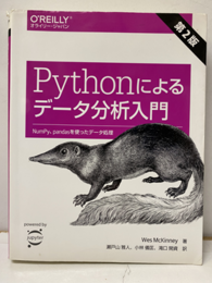 Pythonによるデータ分析入門（第2版） 旧版 NumPy、pandasを使ったデータ処理 