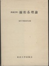 講義資料・線形系理論  