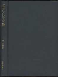 ポテンシャル論  