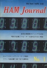 ハム・ジャーナル（Ham Journal）No.  1 特集：エレクトロニック・キーヤーの製作 