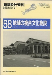 地域の複合文化施設  