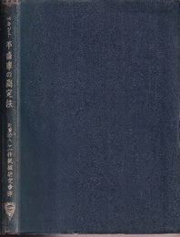 平歯車の測定法  