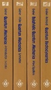 Theoretical Physics : Text and Exercise Books : Vol.1-4 (Vol.5 lacked) (1) Quantum Mechanics : An Introduction : 2nd Corrected Edition (2) Quantum Mechanics : Symmetries (3) Relativistic Quantum Mechanics : Wave Equations (4) Quantum Electrodynamics