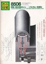 (雑誌) 都市住宅　1985年 6月号 ： 日仏共同コンペ：バンリューを創る  