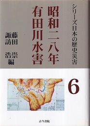 昭和二八年有田川水害  