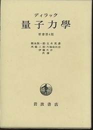 量子力学　原書第4版  