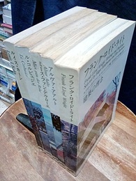 現代建築の四巨匠（4冊揃い）+ ルイス・カーン（5冊セット） ル・コルビュジエ／アルヴァ・アアルト／ミース・ファン・デル・ローエ／フランク・ロイド・ライト／ルイス・カーン 