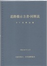 道路橋示方書・同解説 Ⅳ 下部構造編 （平成29年11月）  