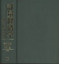 計量経済学ハンドブック  