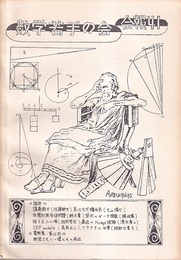 数学若手の会会報41  