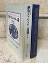 原色ペストコントロール図説　第2集  