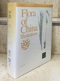 Flora of China Illustrations : Vol. 22 : Poaceae (英) 中国植物図鑑（22）イネ科 