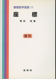 座標（復刊）  