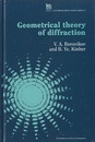 Geometrical Theory of Diffraction  