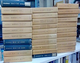 近世漢方医学書集成（第1期） 全30冊揃（第一期全30巻総目次付き）  
