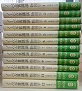 ノーベル賞講演物理学　1-12 12冊セット 