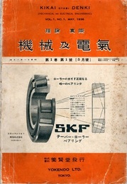 理論・実際　機械及電気　1巻1号（1936年5月号）～2巻11号（1937年11月）3冊欠有 欠：1巻5号／1巻8号／2巻3号 