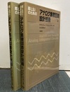 超LSIのためのアナログ集積回路設計技術 （上・下） 旧版  