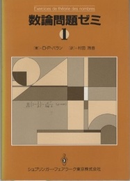 数論問題ゼミ　1-2  
