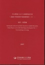 中山間地における地震斜面災害-2004年新潟県中越地震報告(1)-地形・地質編  