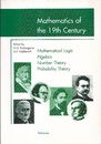 Mathematics of the 19th Century : Vol. 1 : 2nd Revised Edition (Soft) Mathematical Logic, Algebra, Number Theory, Probability Theory (英) 19世紀の数学（1）数理論理学・代数学・数論・確率論