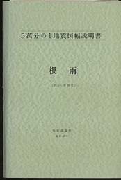 根雨 岡山　29 