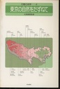 東京の自然をたずねて （旧版）  