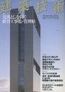 建築技術　2008年 9月号 （特集）見落としを防ぐ鉄骨工事監・管理帖  